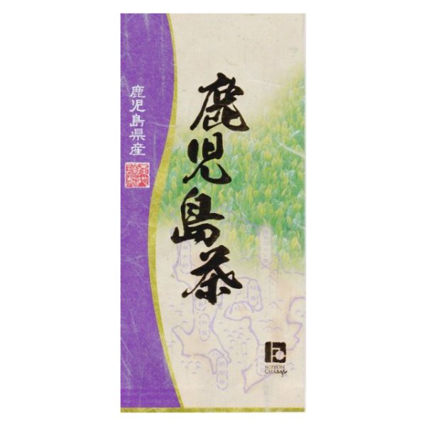 画像1: 煎茶　鹿児島茶　紫袋 (1)