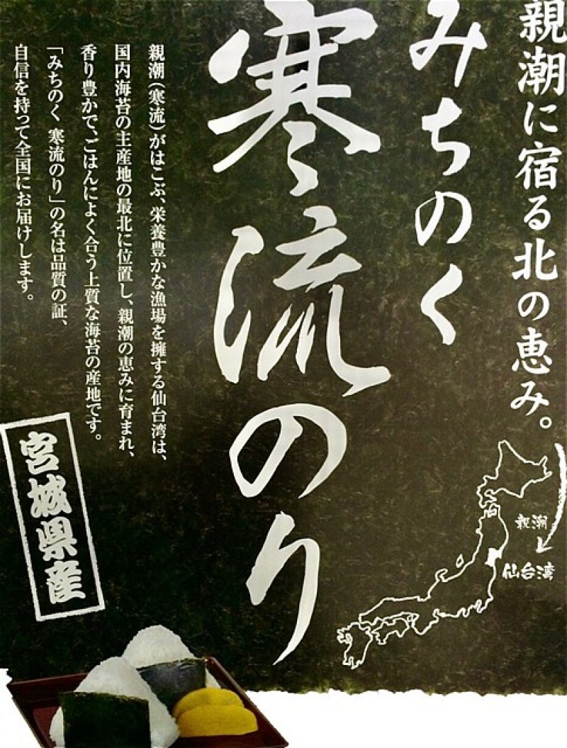 画像2: みちのく寒流のり　一番採り(黒特）Michinoku Kanryu Nori First Flush (TOROKOKU)