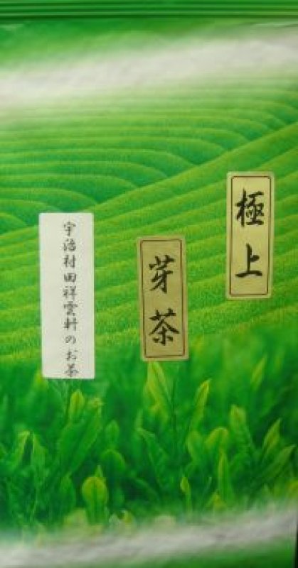 画像1: 極上芽茶　Premium bud tea (1)