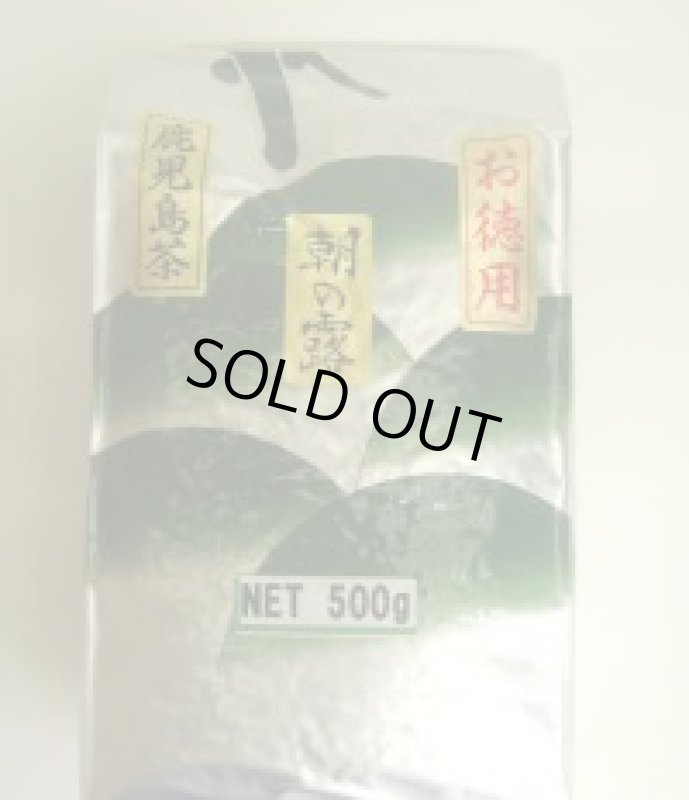 画像1: 朝の露（業務用煎茶・鹿児島県産）500ｇ Asanotsuyu for office use. Kagoshima made 500g (1)