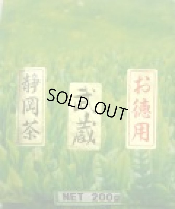 画像1: 武蔵（業務用煎茶・静岡県産）200ｇ Musashi for office use. Shizuoka made 200g (1)