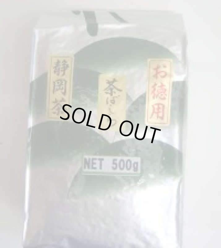 画像1: 茶ばしら（業務用煎茶・静岡県産）500ｇ Chabashira for office use. Shizuoka made 500g (1)