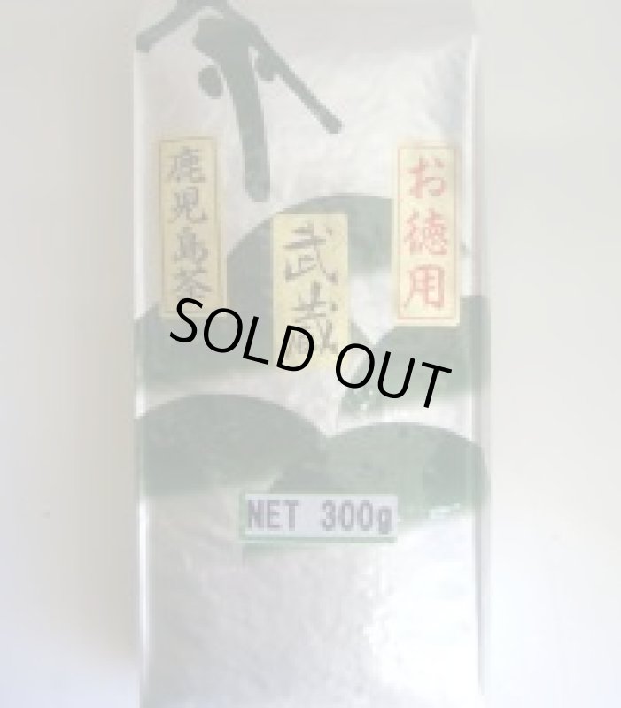 画像1: 武蔵（業務用煎茶・鹿児島県産）300ｇ Musashi for office use. Kagoshima made 300g (1)