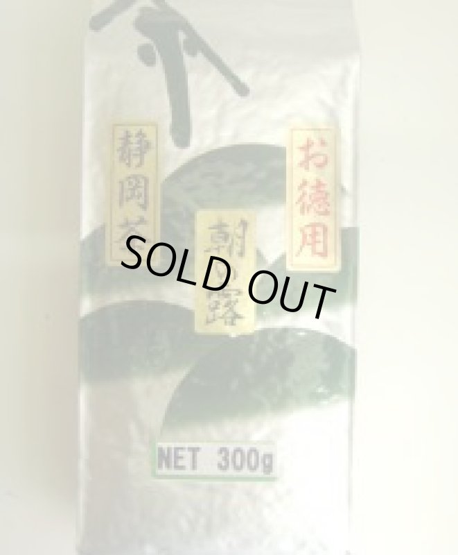 画像1: 朝の露（業務用煎茶・静岡県産）300ｇ Asanotsuyu for office use. Shizuoka made 300g (1)