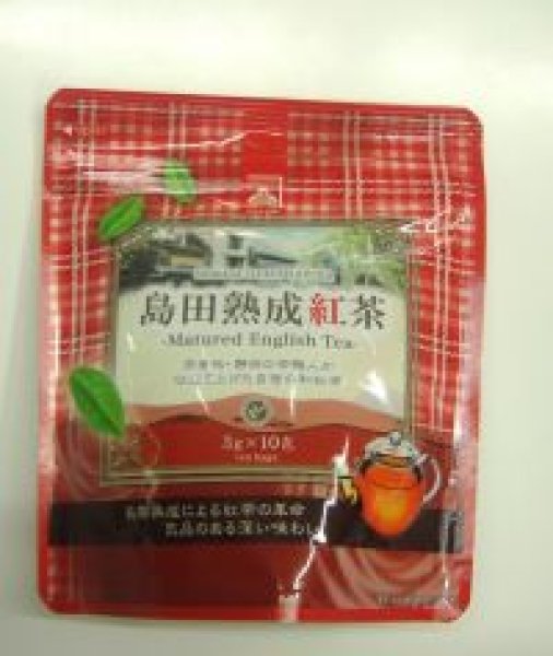 画像1: 島田熟成紅茶（国産紅茶）ティーバック　10包 (1)