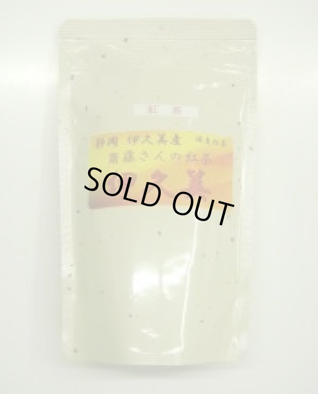 画像1: 「伊久美」静岡伊久美村　齊藤さんの紅茶   "Ikumi" Shizuoka, Mr. Saito's black tea (1)