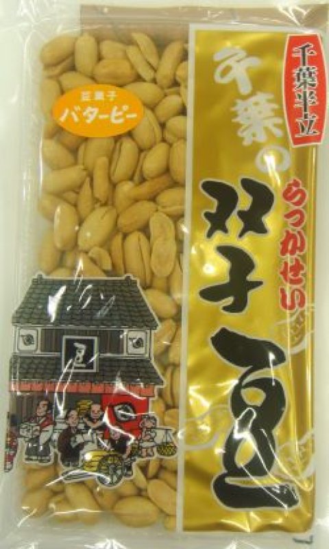 画像1: 千葉半立品種 バターピー　Chiba Handachi  Butter peanuts　140ｇ (1)