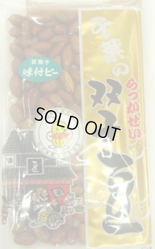 画像1: ナカテユタカ品種 味付ピー　　Nakate Yutaka  flavored peanuts (1)