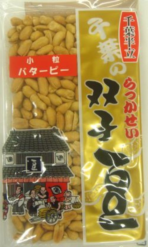 画像1: 千葉半立品種 小粒バターピー  Chiba Handachi small butter peanuts.140ｇ (1)