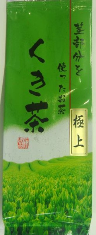 画像1: 極上くき茶　Premium Kuki cha (Stem tea)  (1)