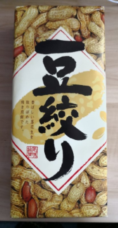 画像1: 豆しぼり 10枚入り　“Mame Shibori  10pcs" (1)