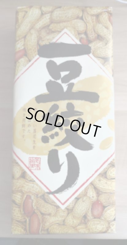 画像1: 豆しぼり 10枚入り　“Mame Shibori  10pcs" (1)