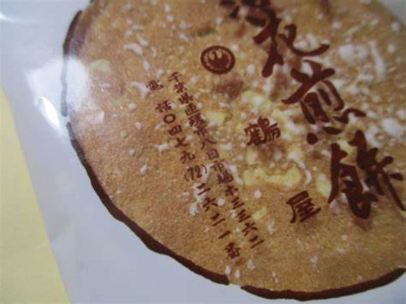画像1: 千葉銘菓　落花煎餅（２枚×5袋入り） "Rakka Senbei (2 pcs x 5 bags)"