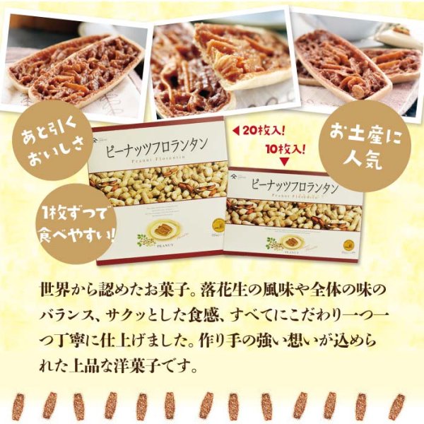 画像4: ピーナッツ フロランタン  (20枚入)  ”Peanut Florentine” 20pcs. (4)