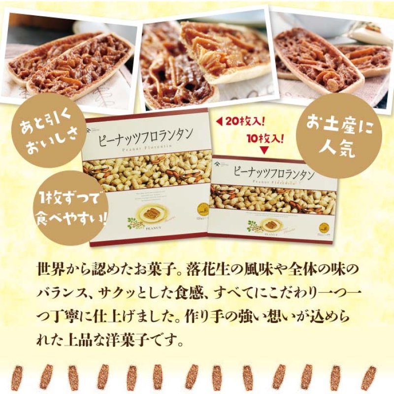 画像4: ピーナッツ フロランタン  (10枚入) ” Peanut Florentine” 10pcs. (4)