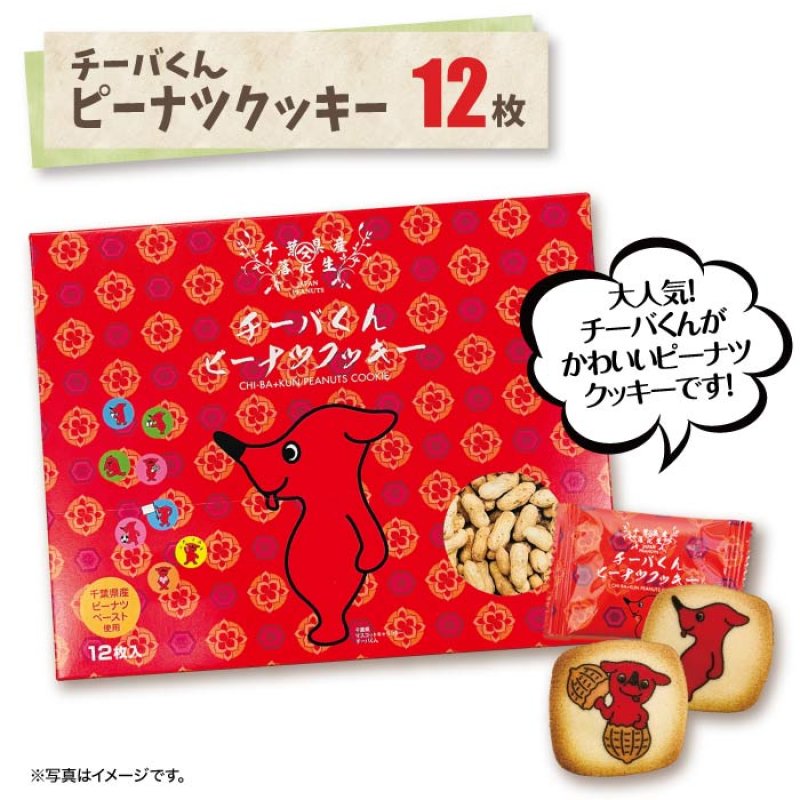 画像3: チーバくんクッキー(12枚入)   ”CHI-BA+KUN cookie””　12pcs (3)
