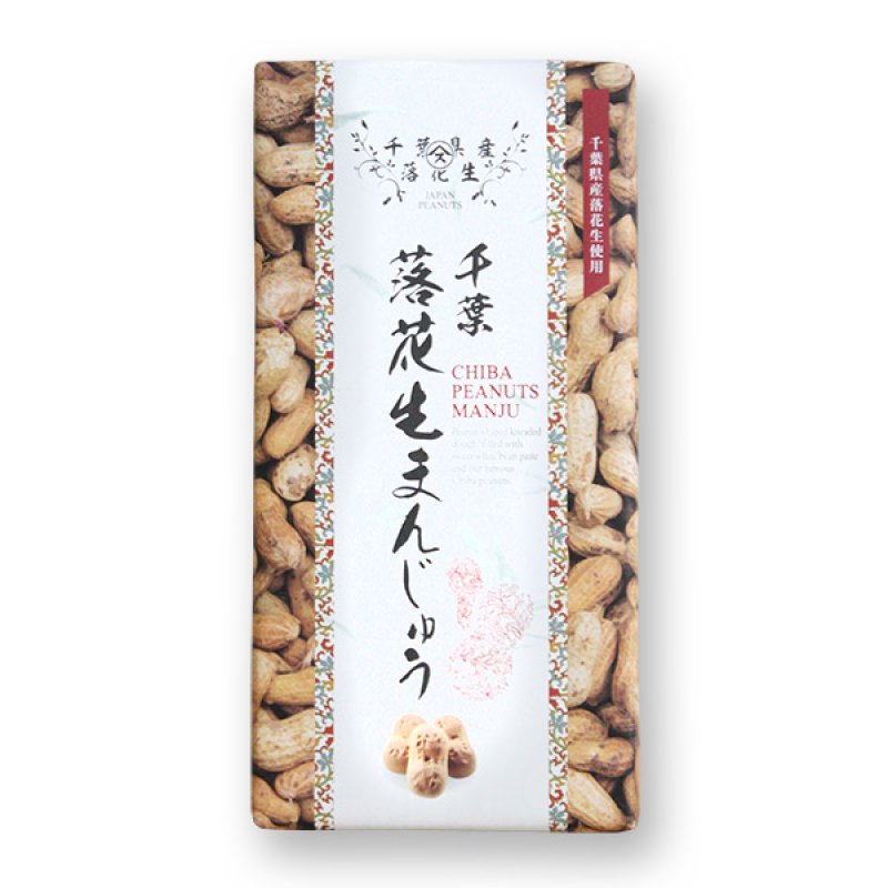 画像1: 落花生まんじゅう　９個　”Rakkasei Manjyu 9pcs"　（Peanut buns） (1)