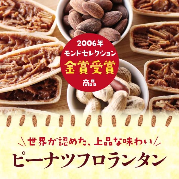 画像2: ピーナッツ フロランタン  (20枚入)  ”Peanut Florentine” 20pcs. (2)