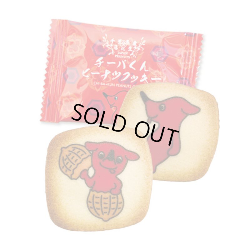 画像2: チーバくんクッキー(12枚入)   ”CHI-BA+KUN cookie””　12pcs (2)