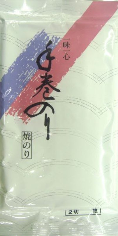 画像1: 手巻のり（ピンク）Hand-rolled seaweed (pink package) (1)