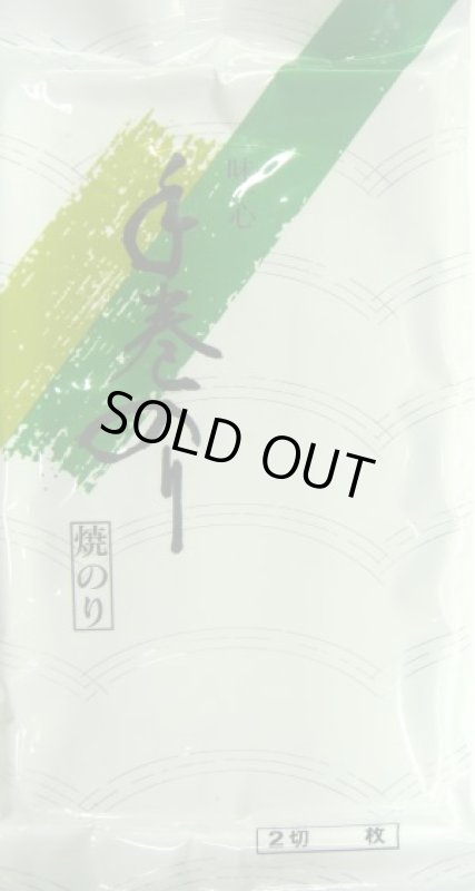 画像1: 手巻のり（グリーン）Hand-rolled seaweed (green package) (1)