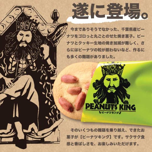 画像3: ピーナツキング　12枚入  "Peanuts King  12pcs"  (Peanuts on crispy cookie) (3)