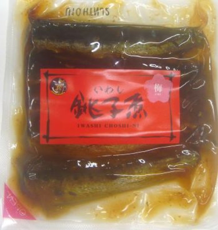 画像1: いわし銚子煮　梅煮　”Choshi-ni sardines with plums” (1)