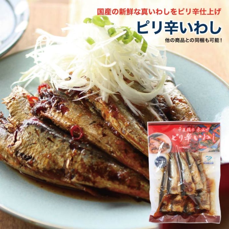 画像1: ピリ辛いわし　銚子名産   Choshi specialty " Spicy sardines"