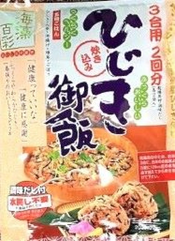 画像1: 炊き込みひじきご飯の素 （3合2回分）"Seasoning for takikomi hijiki rice " (1)