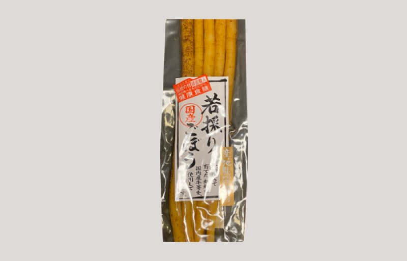 画像1: 若採り里ごぼう　”Burdock root pickled in soy sauce”
