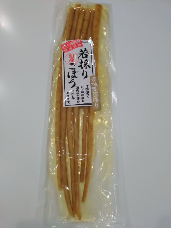 画像1: 若採り里ごぼう　”Burdock root pickled in soy sauce” (1)