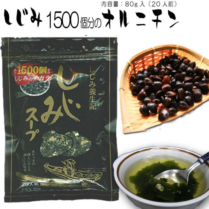 画像1: しじみスープ　”Shijimi Clam soup”