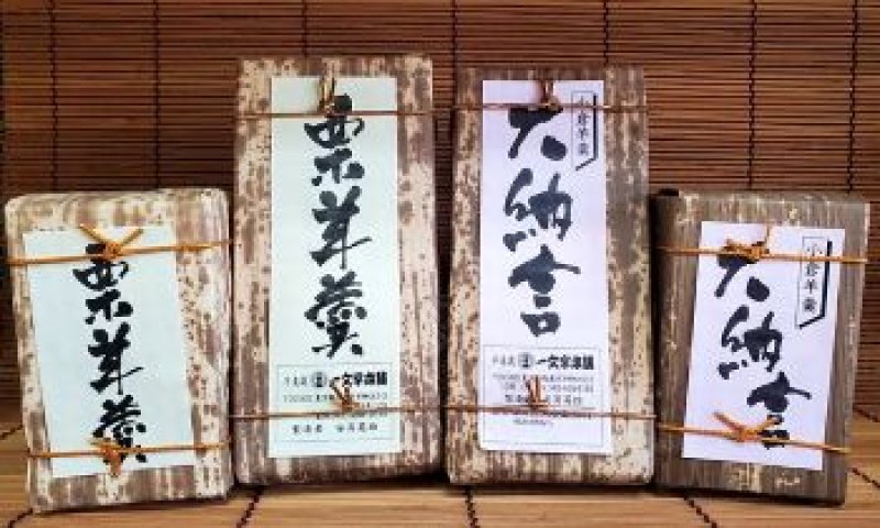 画像2: 大納言羊羹（中）　”Dainagon Yokan（380ｇ)"