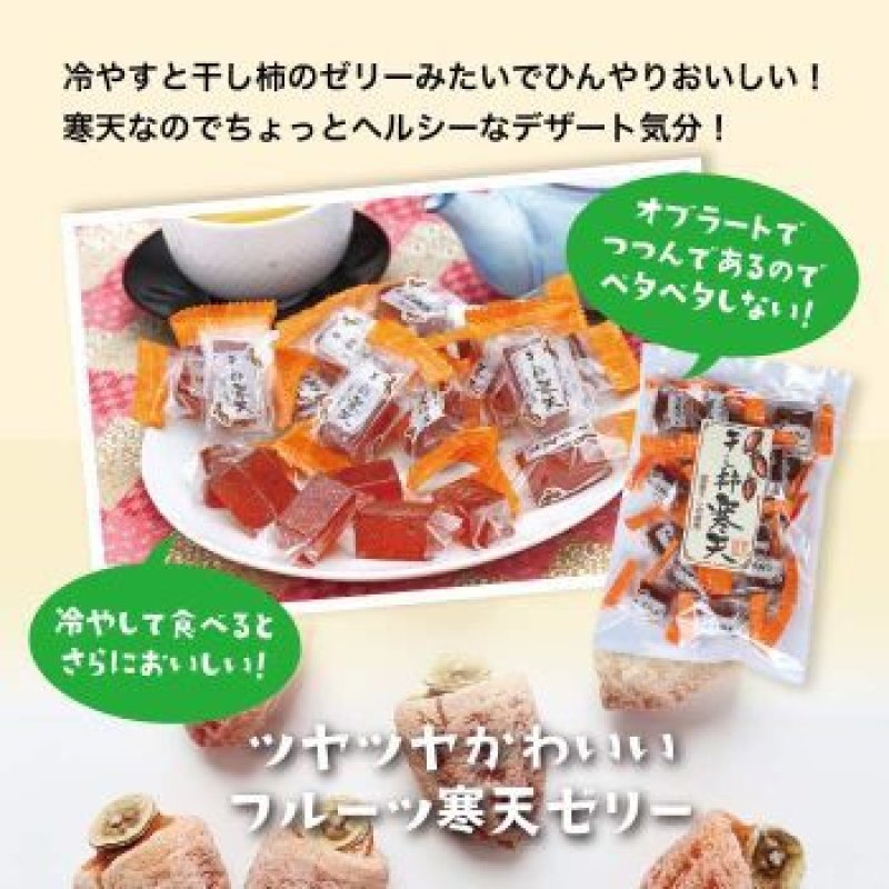 画像3: 干し柿寒天 "Dried persimmon agar"