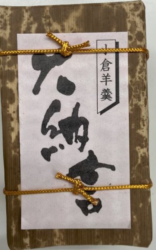 画像1: 大納言羊羹（小）”Dainagon Yokan"（300ｇ） (1)