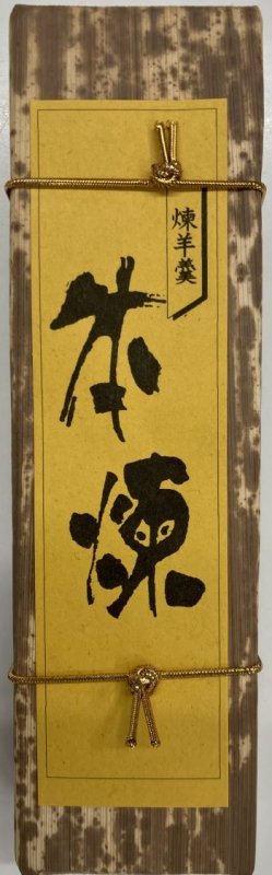 画像1: 本練（練羊羹）"Honneri (Kneaded Yokan)" (1)