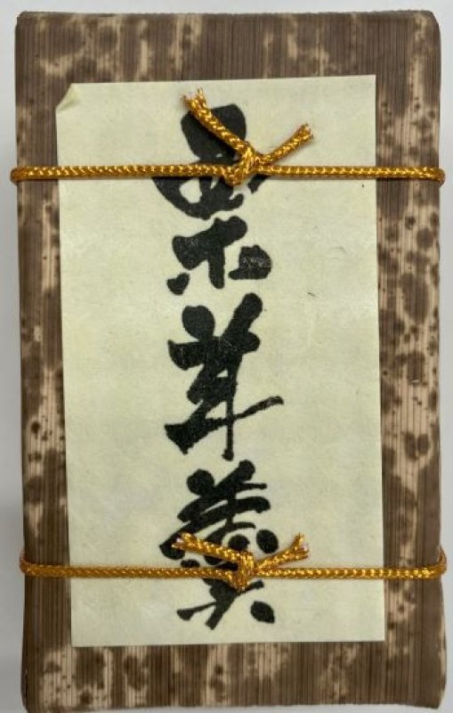 画像1: 栗羊羹（小）"Kuri Yokan (Chestnut Yokan)" 300g (1)