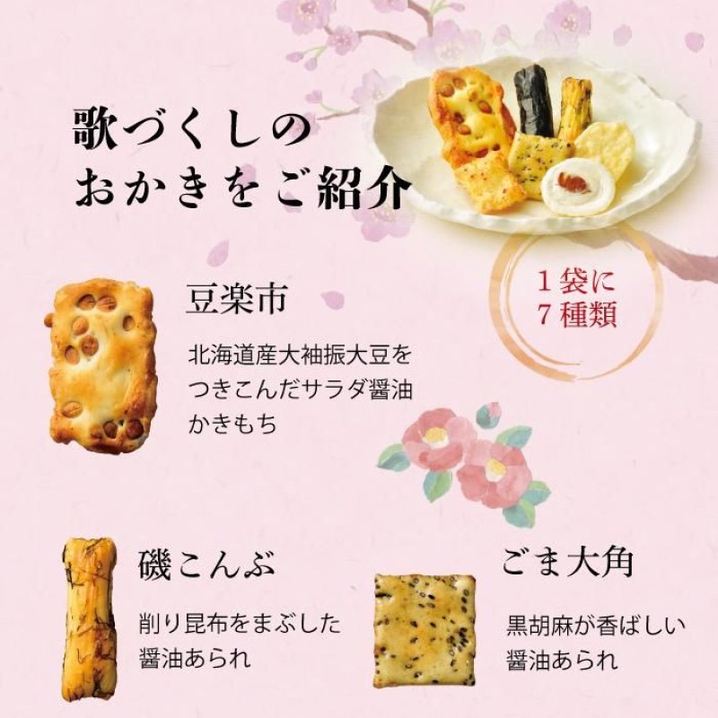 画像2: 歌づくし 18g×5袋  "Uta zukushi 18gX5packs"