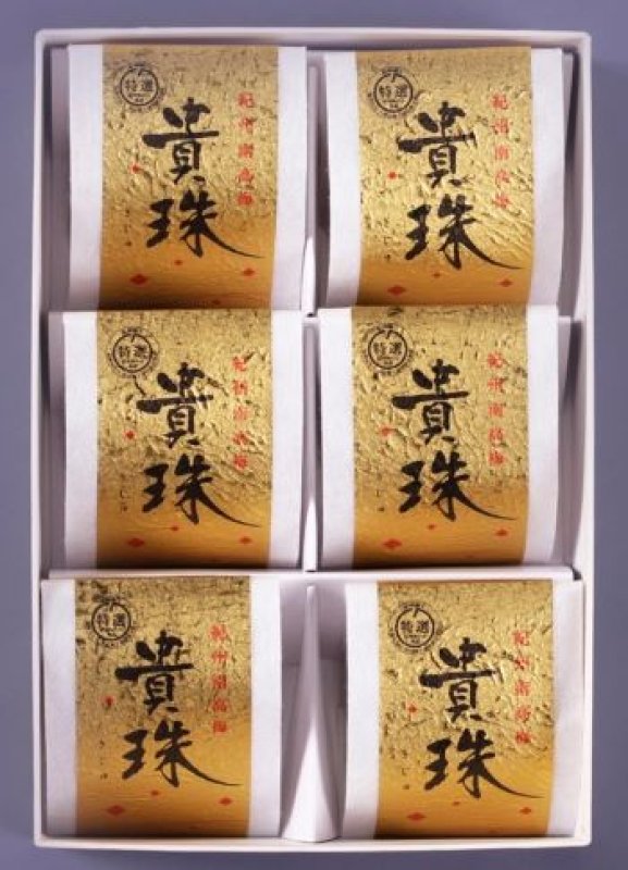 画像2: 紀州南高梅 貴珠 　6個入 "Kishu Nanko Plums, Kiju, 6pieces" (2)