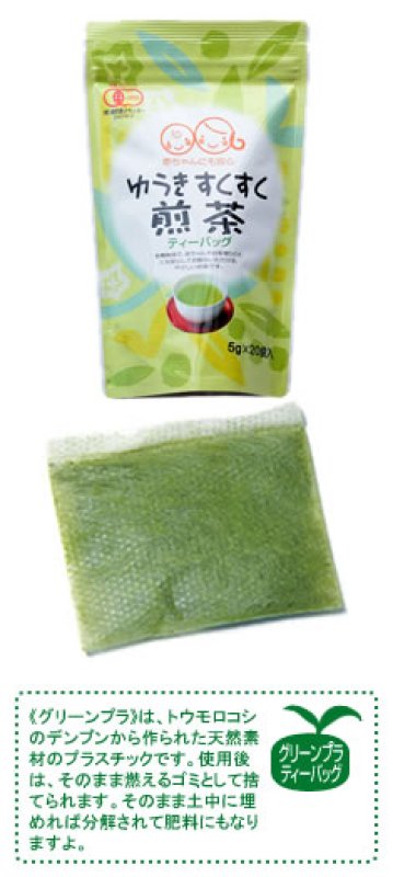 画像2: ゆうきすくすく煎茶ティーバッグ    Organic Yuuki Sukusuku Sencha Tea Bags (2)