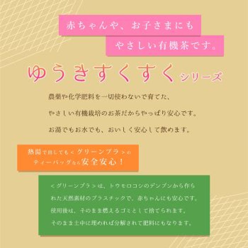 画像2: ゆうきすくすく煎茶ティーバッグ    Organic Yuuki Sukusuku Sencha Tea Bags