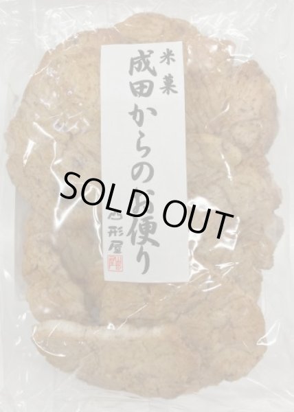 画像1: 成田からのお便り（成田まる餅）醤油   "Narita Marumochi Soy souse" (1)