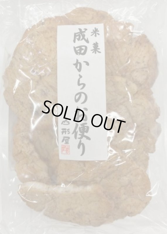 画像1: 成田からのお便り（成田まる餅）醤油   "Narita Marumochi Soy souse" (1)