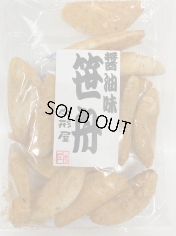 画像1: 笹舟　醤油  "Sasafune Soy souse" (1)
