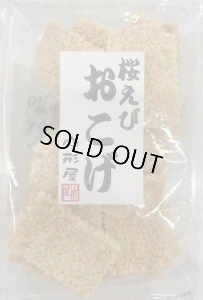 画像1: 桜えび　おこげ　”Sakura shrimp Okoge " (1)