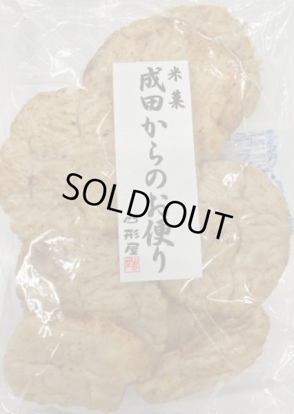 画像1: 成田からのお便り（成田まる餅）サラダ "Narita Marumochi Salt Flavor" (1)