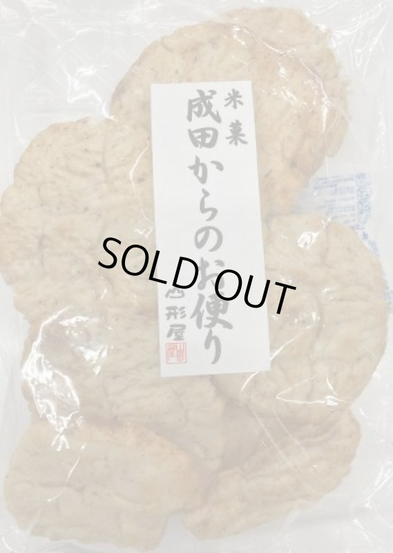 画像1: 成田からのお便り（成田まる餅）サラダ "Narita Marumochi Salt Flavor" (1)