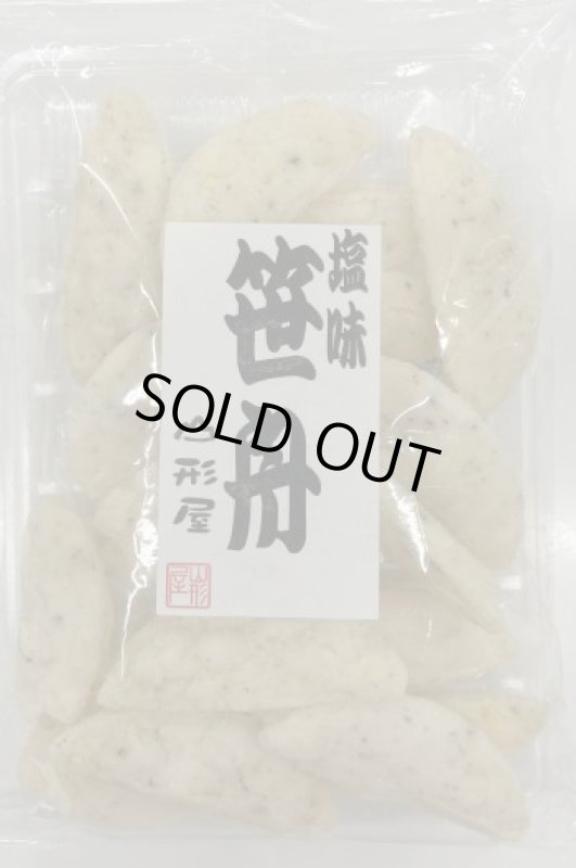 画像1: 笹舟　塩  "Sasafune  Salt flavor" (1)