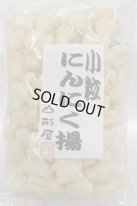 画像1: 小粒にんにく揚  "Kotsubu Garlic  Age" (1)