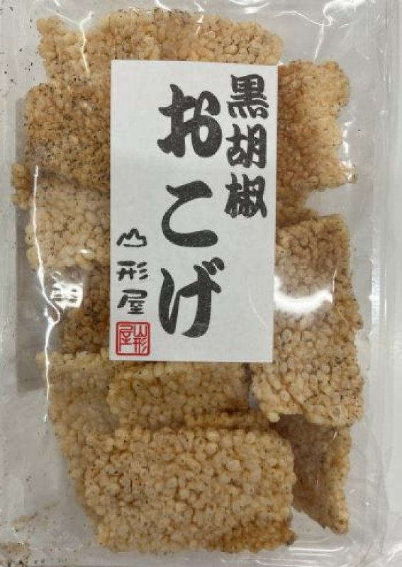 画像1: 黒胡椒　おこげ   "Black pepper Okoge" (1)
